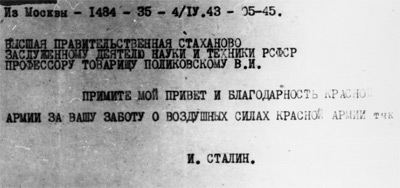 Телеграмма от Сталина
